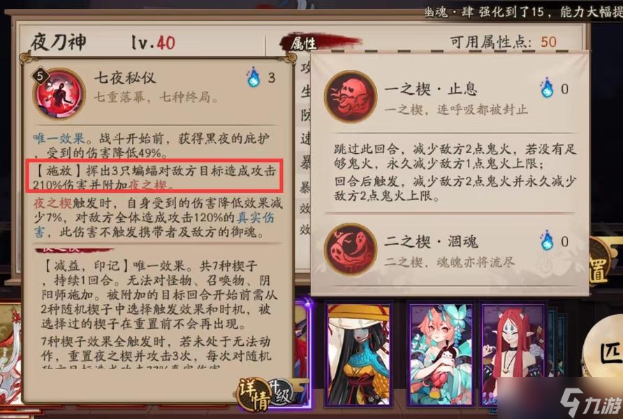 阴阳师夜刀神图文教程 夜刀神值得练吗