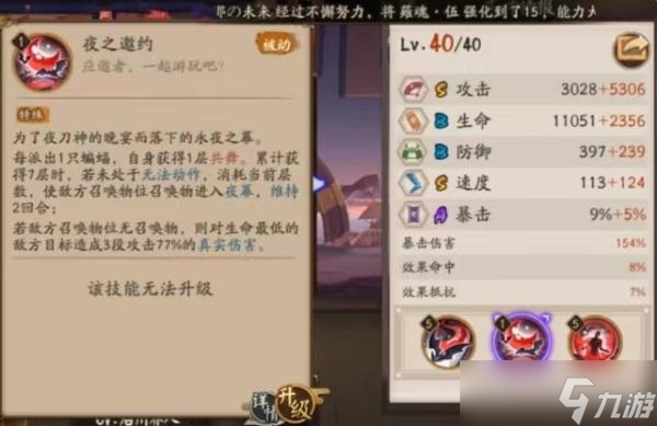 阴阳师夜刀神图文教程 夜刀神值得练吗