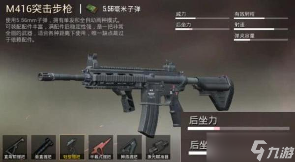 和平精英M416实战分析 M416厉害吗