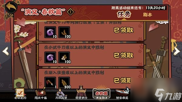 无悔华夏春秋演义速推通关流程 春秋演义怎么通关