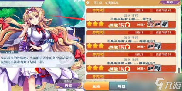 东方归言录扫荡关卡攻略大全 如何扫荡关卡