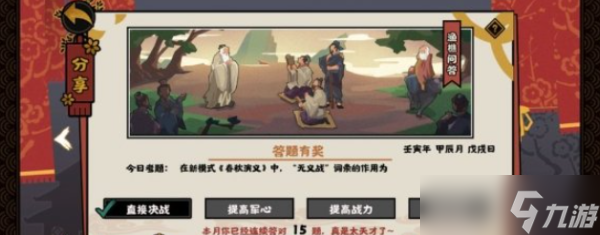 无悔华夏春秋演义无义战词条效果 无义战词条的有什么用