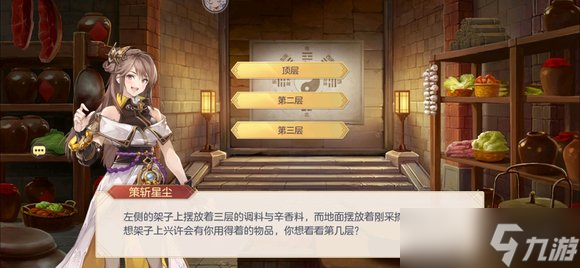 三国志幻想大陆诸葛宅迷探索 诸葛宅迷图文教程