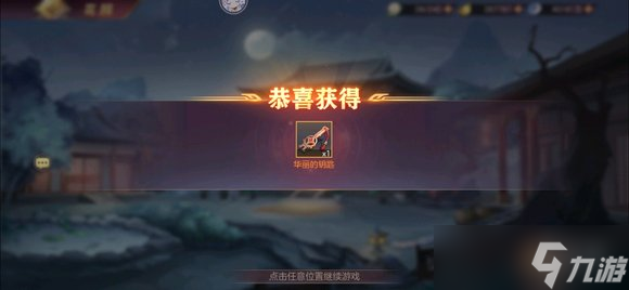 三国志幻想大陆诸葛宅迷探索 诸葛宅迷图文教程