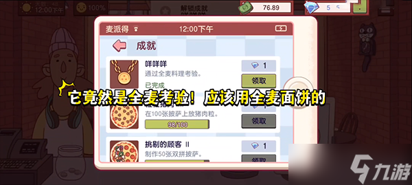 可口的披萨山羊吃什么