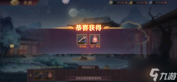 三国志幻想大陆诸葛宅迷探索流程攻略