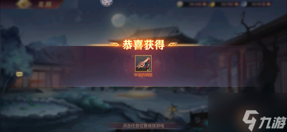 三国志幻想大陆诸葛宅迷探索流程攻略