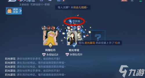 王者荣耀生日如何送祝福