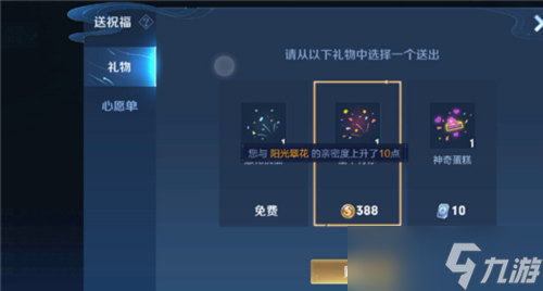 王者荣耀生日如何送祝福