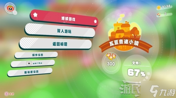 星之卡比探索发现二周目最新增加内容与100%完成度指南