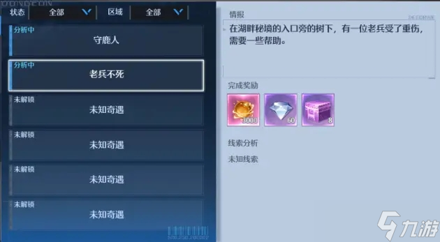诺亚之心老兵不死奇遇任务怎么玩