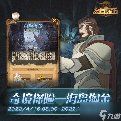 剑与远征海岛淘金攻略 海岛淘金怎么玩