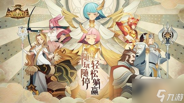 剑与远征海岛淘金攻略 海岛淘金怎么玩