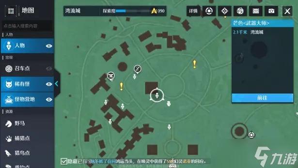 诺亚之心美食家的委托奇遇任务攻略
