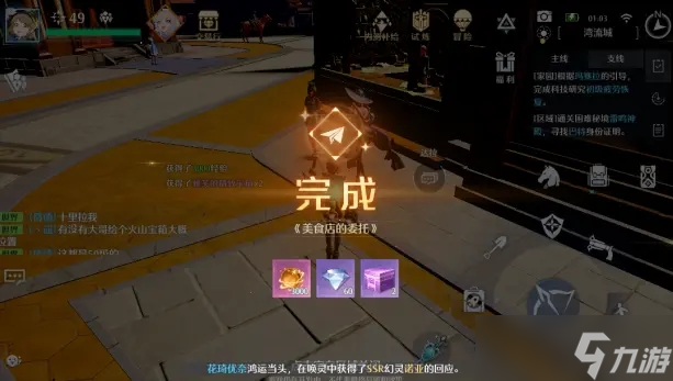 诺亚之心美食家的委托奇遇任务攻略