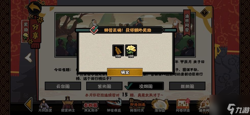 无悔华夏渔樵4.17每日问答 张亮入选的唐朝功臣排行榜位于