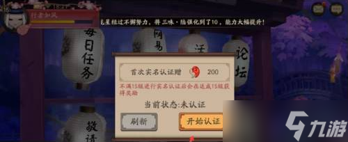 阴阳师妖怪屋实名认证方法 怎么实名认证