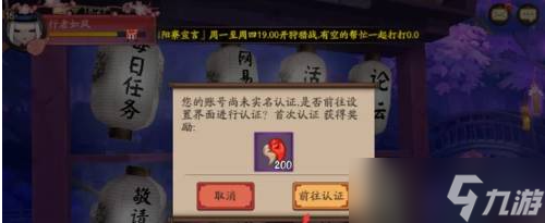 阴阳师妖怪屋实名认证方法 怎么实名认证