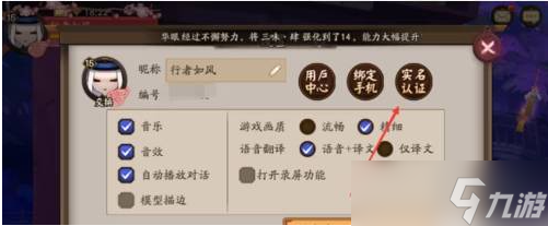 阴阳师妖怪屋实名认证方法 怎么实名认证