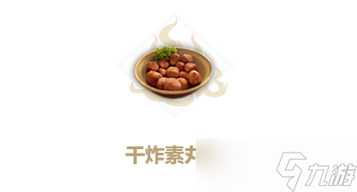 妄想山海干炸素丸子怎么做