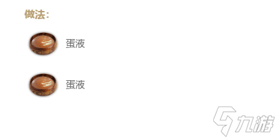 妄想山海厚蛋烧怎么做