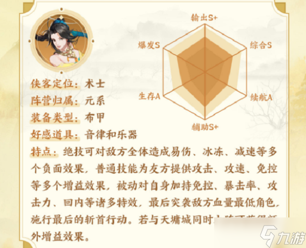 武林闲侠风晴雪技能详解