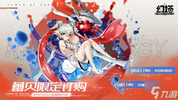 幻塔蕾贝上线时间 新SSR蕾贝上线时间