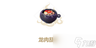 妄想山海龙肉乱炖怎么做