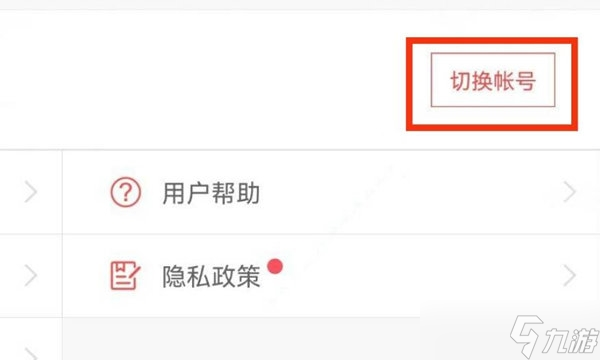 哈利波特魔法觉醒切换账号图文教程