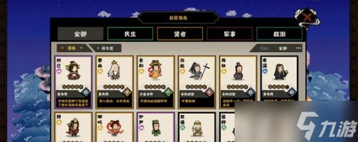 无悔华夏三皇五帝名臣在哪出现