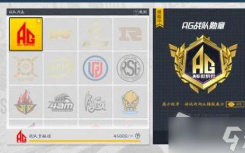 和平精英AG战队LOGO领取途径