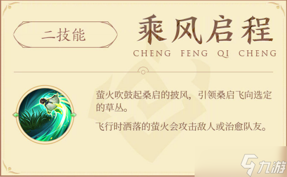王者荣耀桑启怎么飞  桑启的二技能怎么用