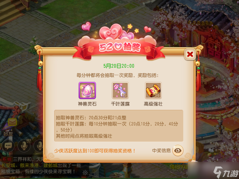 梦幻西游手游520抽奖活动
