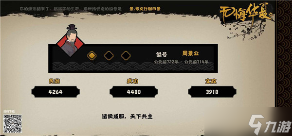 无悔华夏春秋演义30个时代政策怎么完成 春秋演义三十政策速刷攻略