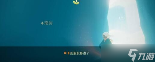光遇传送到好友身边攻略