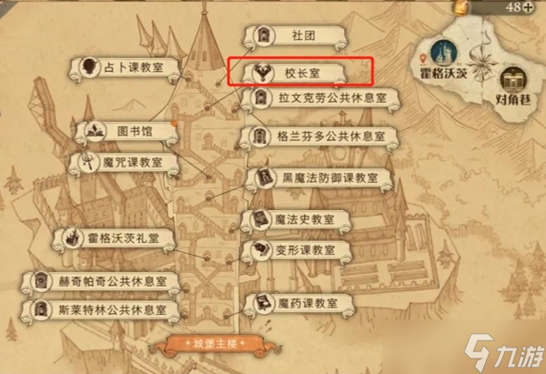 哈利波特魔法觉醒校长室解锁图文教程