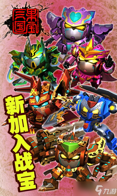 果宝三国必胜秘诀介绍 必胜秘诀是什么