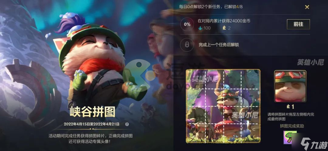 lol手游提莫拼图最全攻略2022