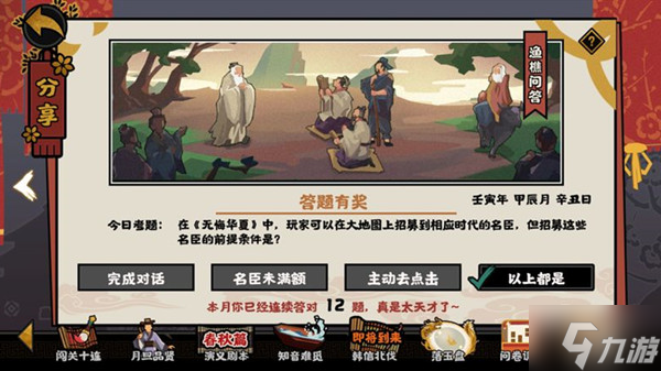 无悔华夏渔樵问答4.18答案是什么？4月18日渔樵问答答题答案详解