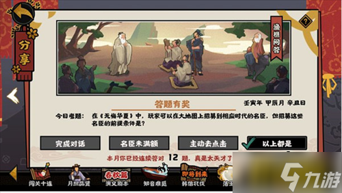 无悔华夏4.18渔樵问答答案介绍 4.18渔樵问答答案是什么