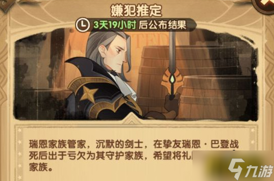 剑与远征失落荣光嫌犯身份一览 失落荣光嫌犯是谁