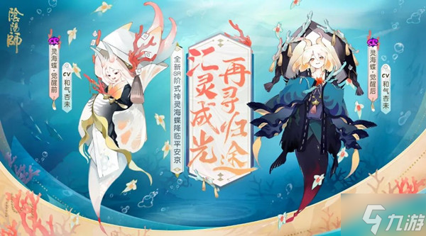 阴阳师SR式神灵海蝶技能强度评估 灵海蝶值得练吗