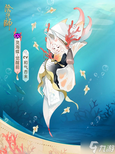阴阳师SR式神灵海蝶技能强度评估 灵海蝶值得练吗