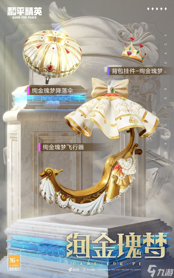 和平精英塞纳河之光皮肤怎么样 塞纳河之光新皮肤介绍
