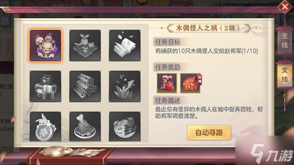 三国志幻想大陆木偶怪人之祸任务怎么过？捕获10只木偶怪人位置图示