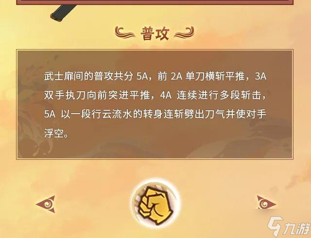 火影忍者漂泊武士千手扉间强不强？漂泊武士千手扉间技能效果一览