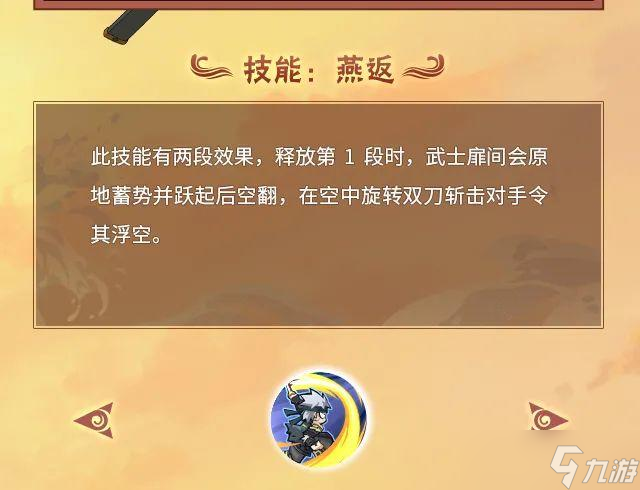 火影忍者漂泊武士千手扉间强不强？漂泊武士千手扉间技能效果一览