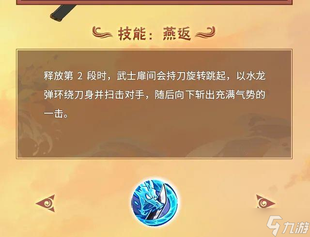 火影忍者漂泊武士千手扉间强不强？漂泊武士千手扉间技能效果一览