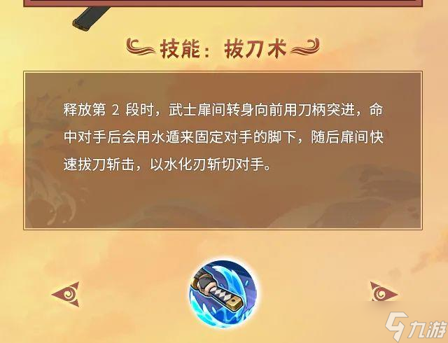 火影忍者漂泊武士千手扉间强不强？漂泊武士千手扉间技能效果一览