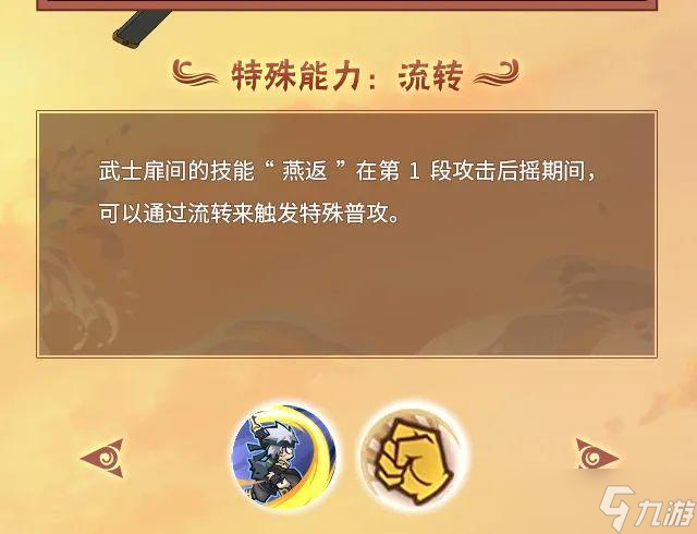 火影忍者漂泊武士千手扉间强不强？漂泊武士千手扉间技能效果一览